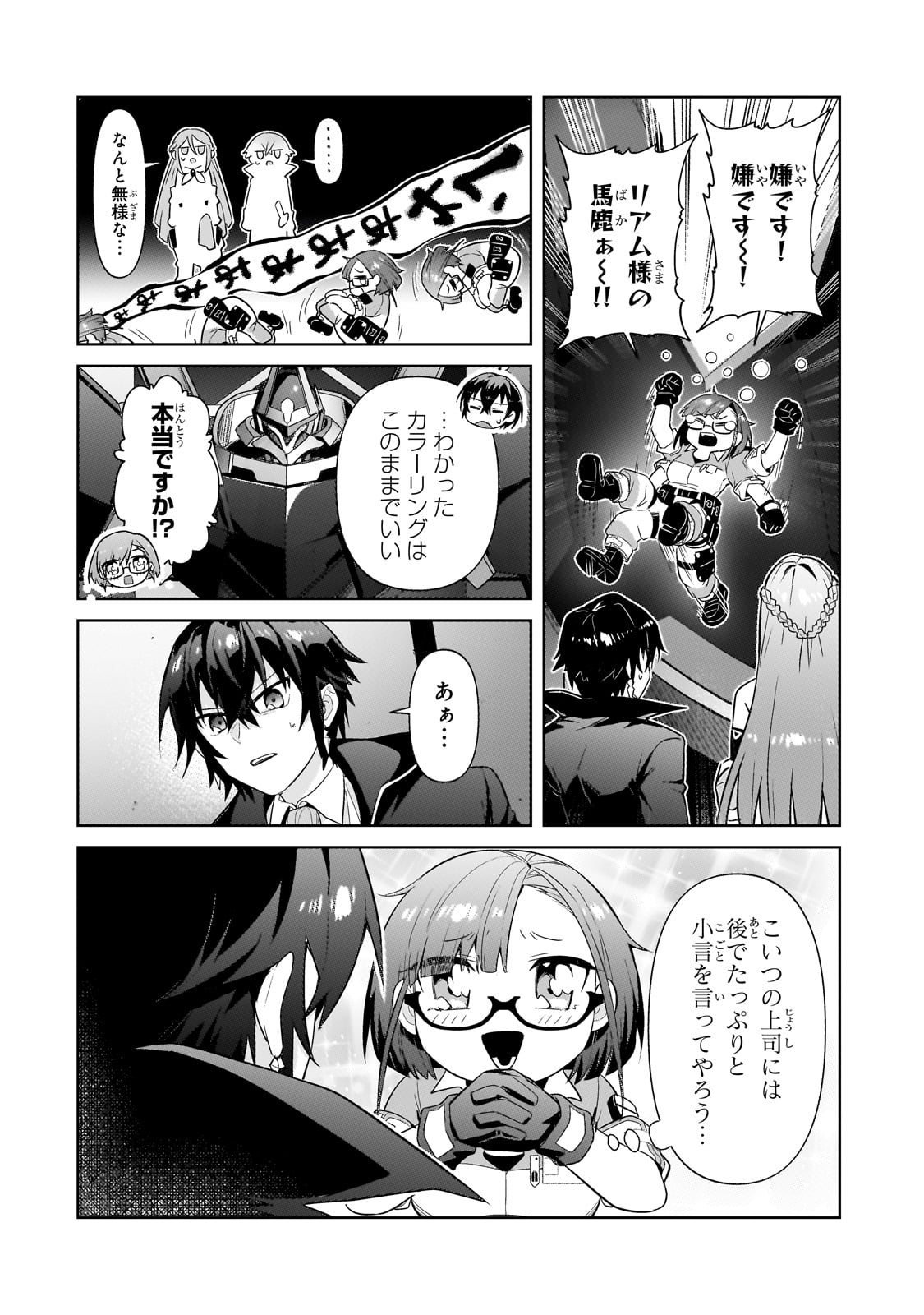 OreAku, Ore wa Seikan Kokka no Akutoku Ryoushu! - Chapter 31 - Page 16